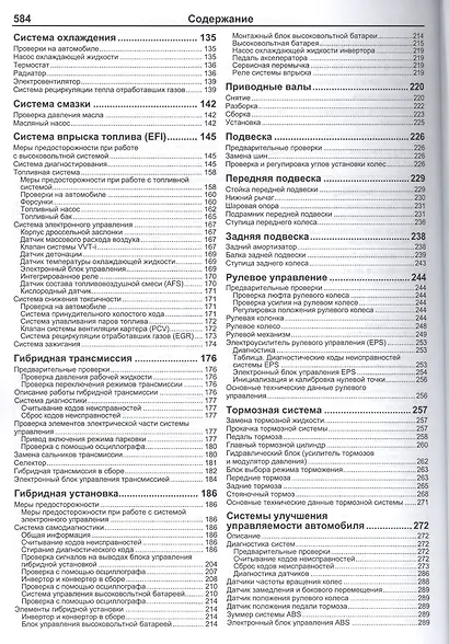 Toyota PRIUS в фотографиях. Модели c 2009 года выпуска. Руководство по ремонту и техническому обслуживанию - фото 3