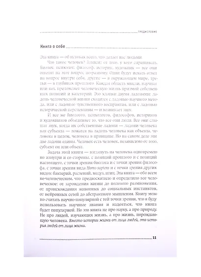 Хлопок одной ладонью: Как неживая природа породила человеческий разум - фото 6