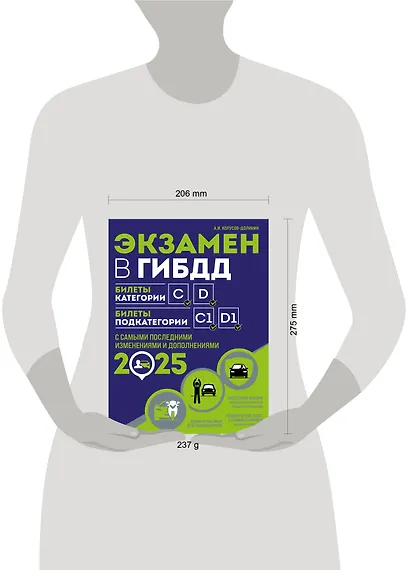 Экзамен в ГИБДД. Категории C, D, подкатегории C1, D1 (с последними изменениями и дополнениями на 2025 год) - фото 11