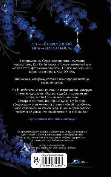 Лаванда и ментол (#2) - фото 2