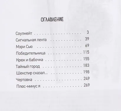 Плюс-минус я - фото 7