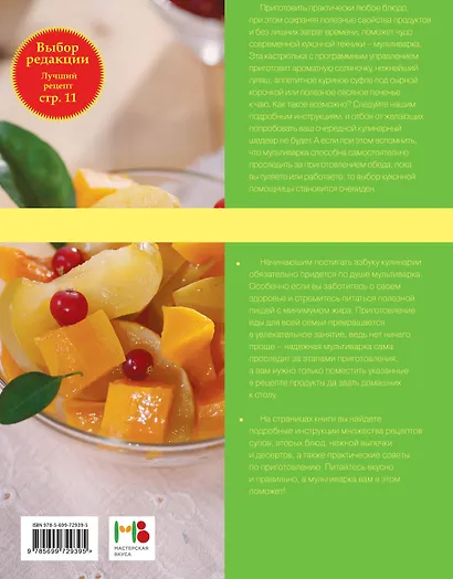 Мультиварка для начинающих - фото 2