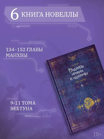 Поднятие уровня в одиночку. Книга 6 (Solo Leveling). Новелла - фото 5
