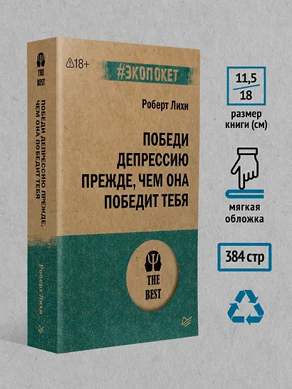 Победи депрессию прежде, чем она победит тебя (#экопокет) - фото 7
