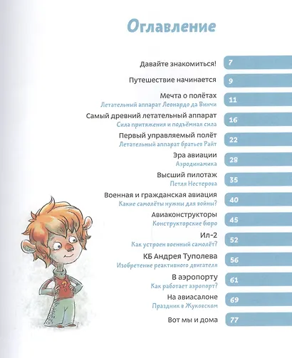 Самолеты и авиация - фото 3