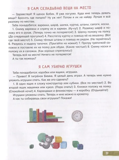 В детский сад без слез. Книга для родителей - фото 9