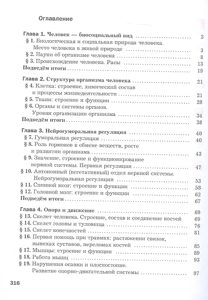 Биология. 9 класс. Базовый уровень. Учебное пособие. ФГОС 2021 - фото 2