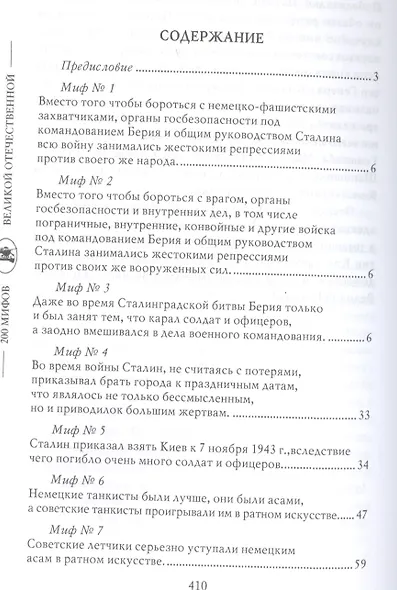 На пути к Победе (200МВО) Мартиросян - фото 2