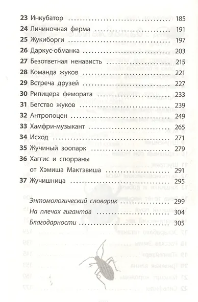 Фабр. Битва жуков - фото 12