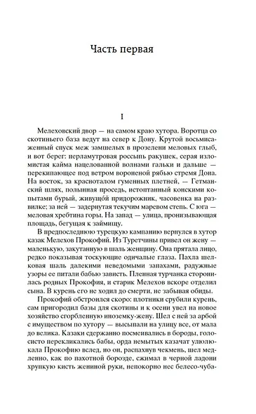 Тихий Дон в 2 т. (комплект) - фото 14