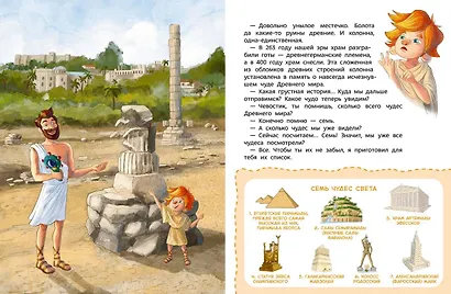 Чудеса света. Детская энциклопедия (Чевостик) - фото 14