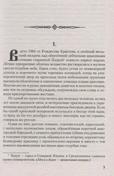 Погоня за ветром - фото 2