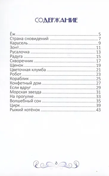Большое сердце. Стихи для детей - фото 2