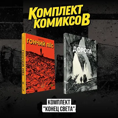 Комплект комиксов "Конец света" - фото 3