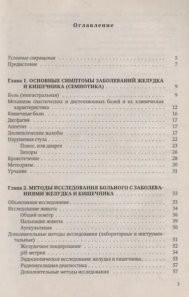 Введение в гастроэнтерологию : Учебное пособие - фото 2