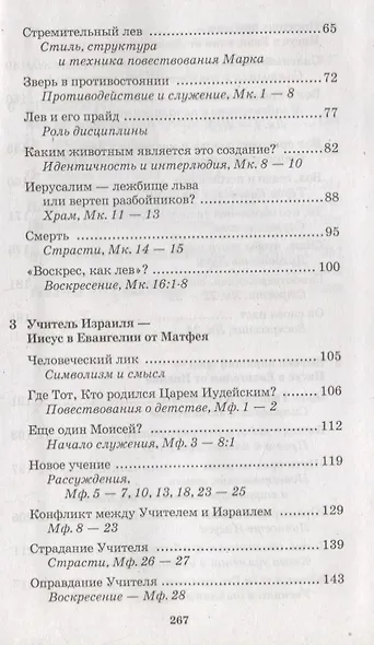 Четыре евангелия, один Иисус? - фото 3