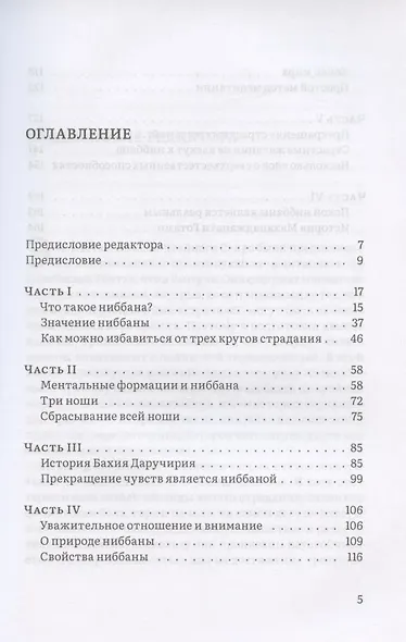 О природе ниббаны - фото 2