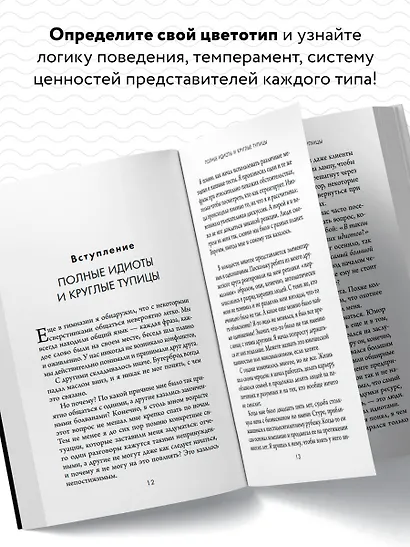 Кругом одни идиоты. 4 типа личности и как найти подход к каждому из них - фото 5