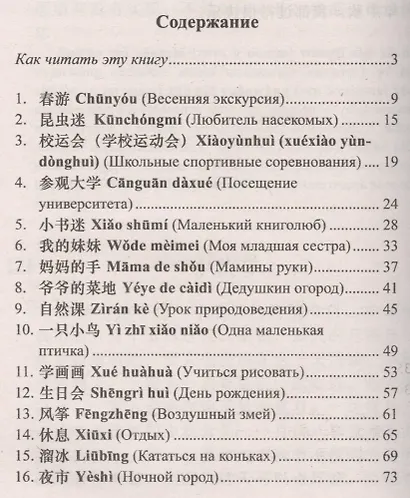 Легкое чтение на китайском языке. Дэн Цзе. Короткие истории - фото 2