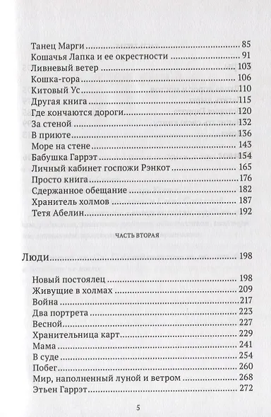 Мия. Семь прях. Книга первая - фото 3