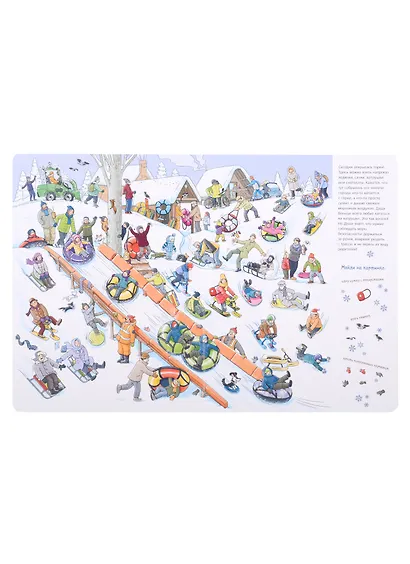 Зима пришла! Виммельбух - фото 4