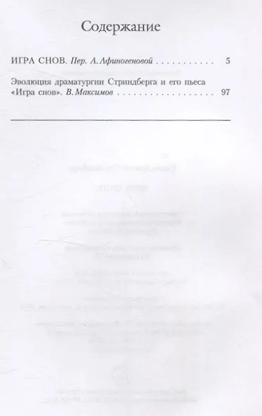 Игра снов - фото 3