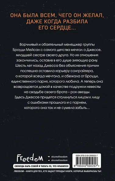 Пленительная мелодия (#2) - фото 2