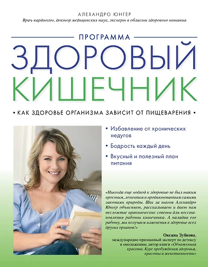 Программа "Здоровый кишечник". Как здоровье организма зависит от пищеварения - фото 1