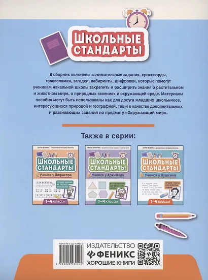 Лучшие задания на устройство мироздания: 1-4 классы - фото 2