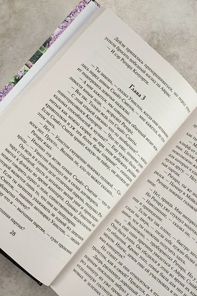 Тайна его сердца - фото 8