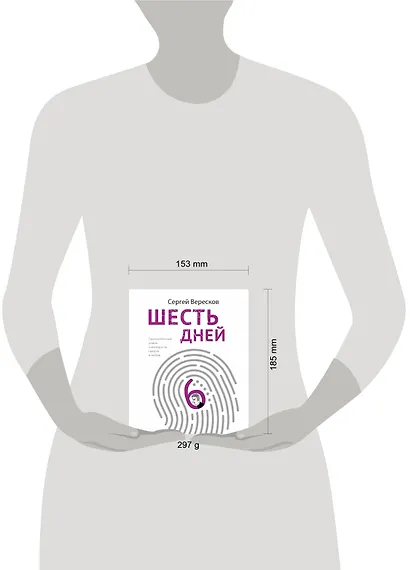 Шесть дней - фото 4