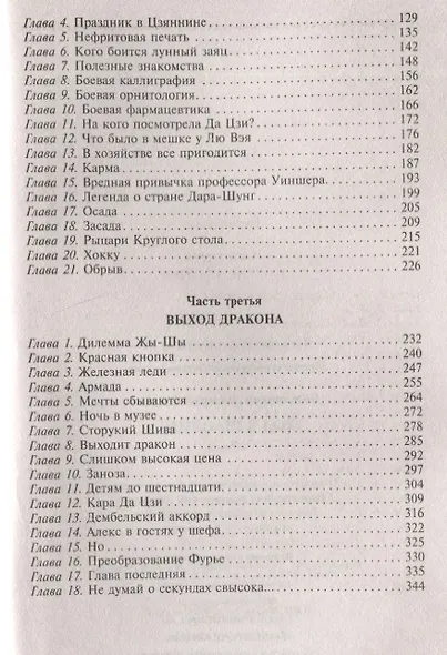 Ход в Шаолинь - фото 3