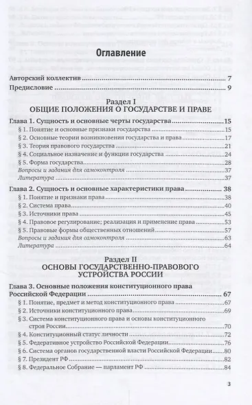 Правоведение Учебник (2 изд) (БакалаврСпец) Белов - фото 2