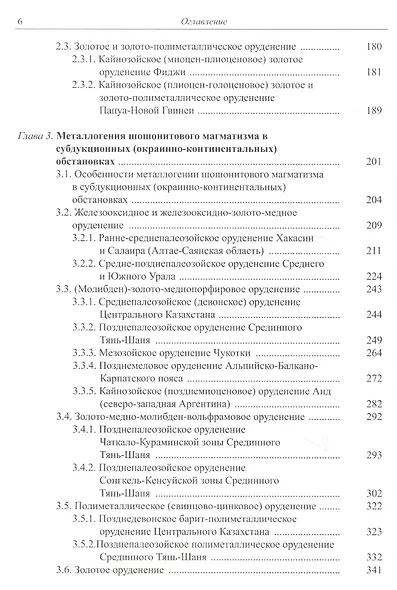 Металлогения шошонитового магматизма. Комплект из 2 книг - фото 3