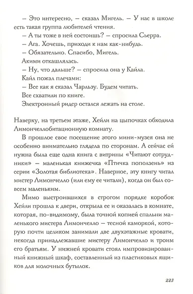 Побег из библиотеки мистера Лимончелло - фото 5