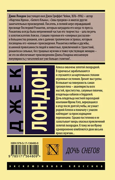 Дочь снегов - фото 2