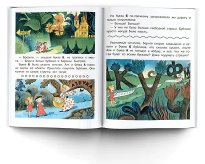 Аля, Кляксич и буква "А". Рисунки В.Чижикова - фото 4