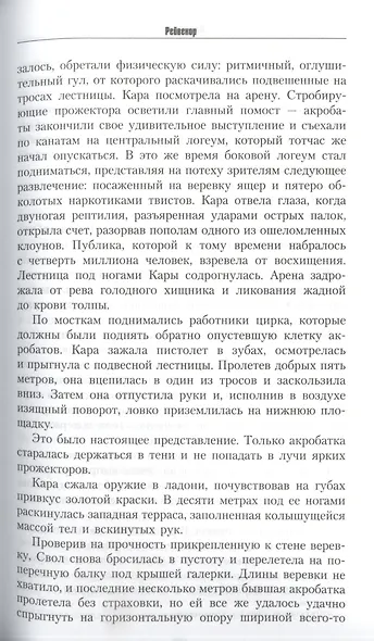 Инквизитор Рейвенор - фото 4