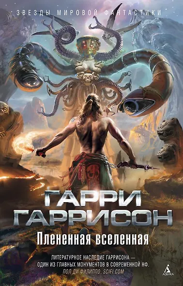 Плененная вселенная - фото 1