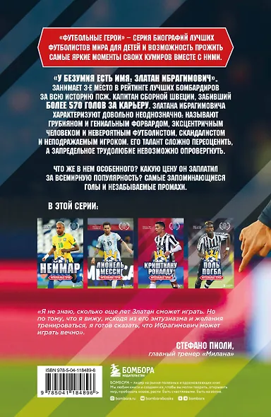 Футбольные герои: Златан Ибрагимович - фото 2