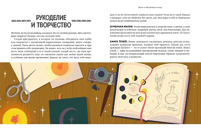 Магия в тебе. Как разбудить свою внутреннюю силу и добавить в жизнь щепотку волшебства - фото 7