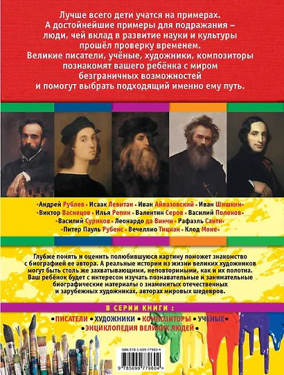 Художники - фото 2