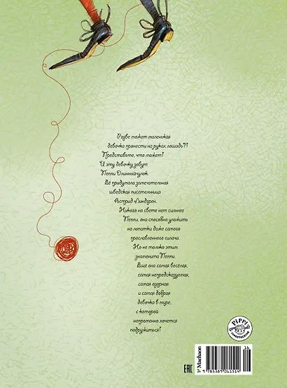 Пеппи Длинныйчулок. Повесть-сказка - фото 2