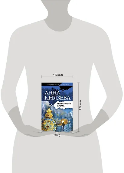 Тени старого Арбата - фото 4