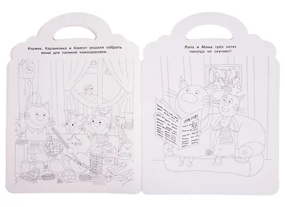 Раскраска-сумочка № РСУ 1908. "Три Кота" - фото 5