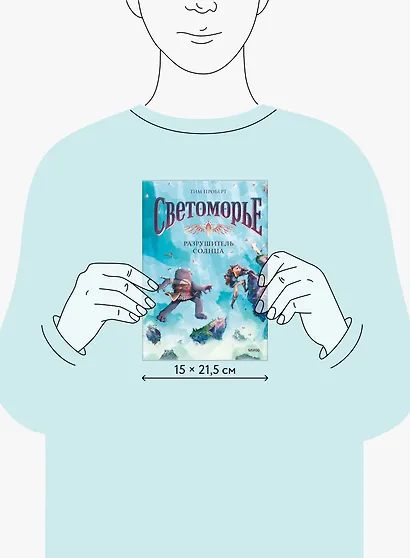 Светоморье. Том 2. Разрушитель солнца - фото 7