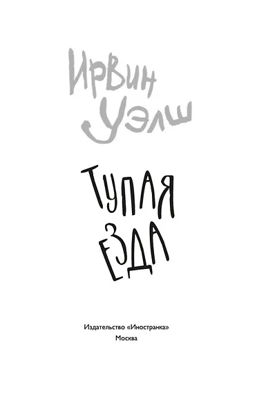 Тупая езда - фото 5