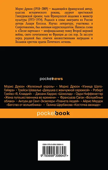 Яд и корона : роман - фото 2