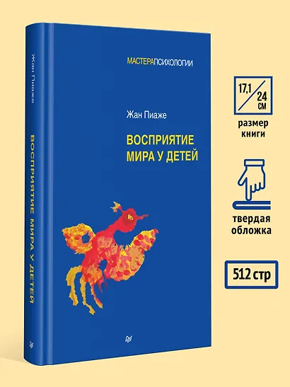 Восприятие мира у детей - фото 7