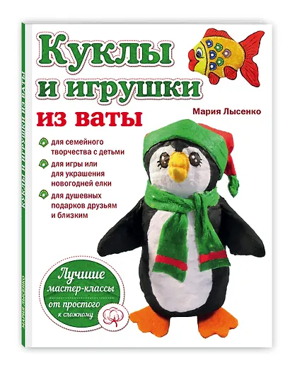 Куклы и игрушки из ваты (мРукЛучИдИМастКл) Лысенко - фото 3